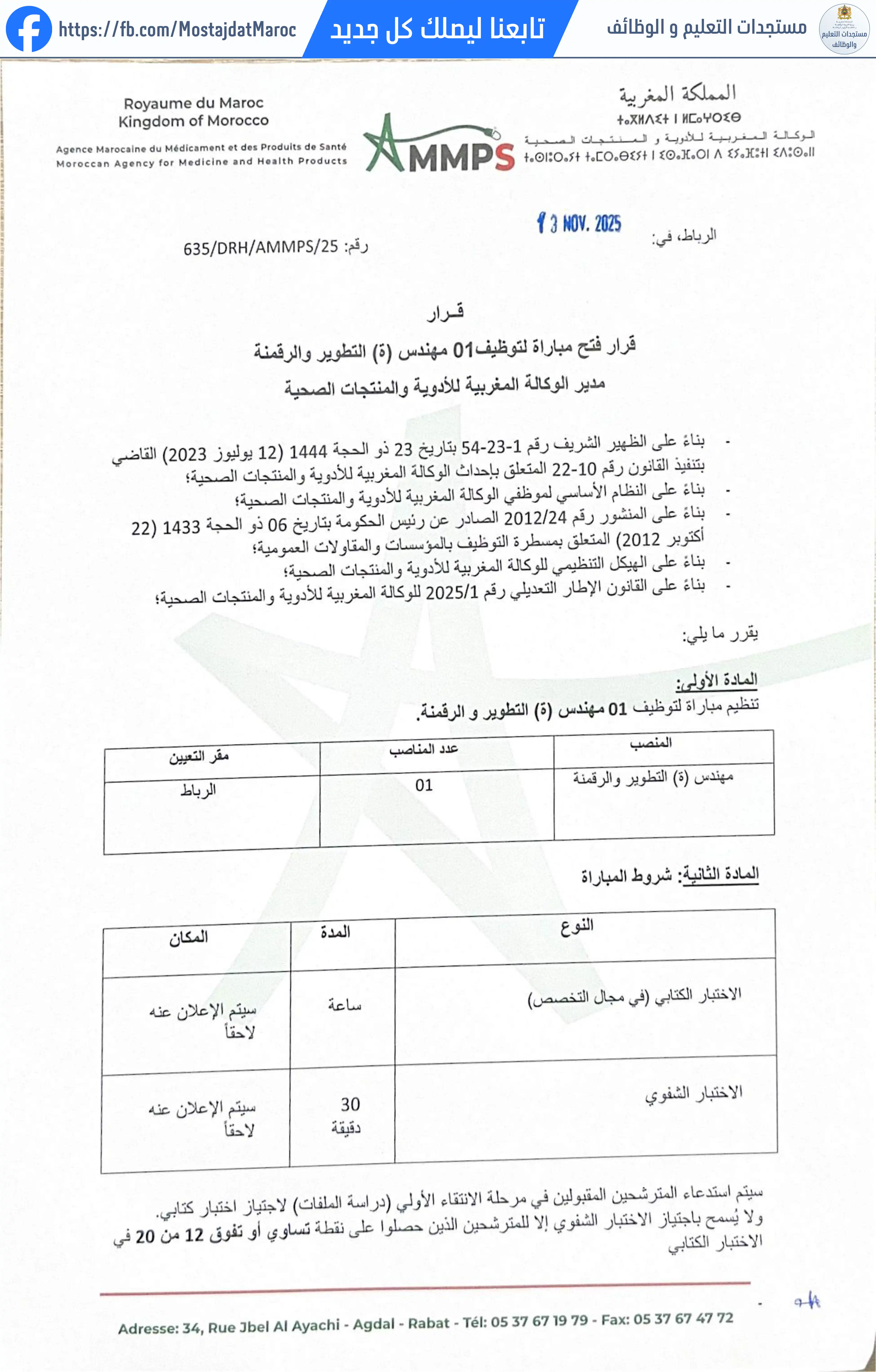 مباراة لتوظيف مهندس (ة) التطوير والرقمنة - 1